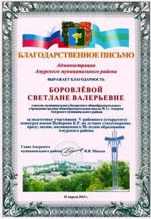 Благодарность главе муниципального образования