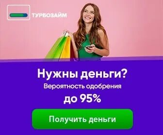Оформить мгновенный займ