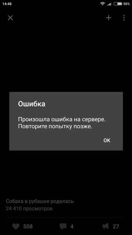 Повторите ошибку позже инстаграм. Ошибка произошла ошибка. Ошибка загрузки изображения. Ошибка загрузки повторите попытку позже. Произошла ошибка на сервере.