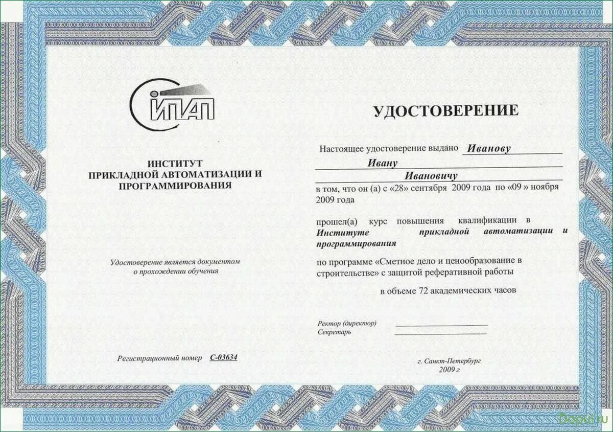 Курсы повышения 1с. Сертификат о повышении квалификации. сертификат о прохождении курсов повышения квалификации.