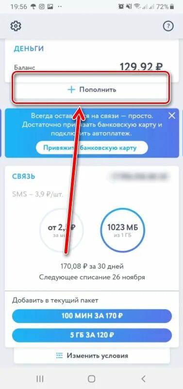 Оплата Yota через. Yota оплатить. Yota баланс. Услуга оплатить позже йота.