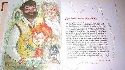 Включи чевостик домашний
