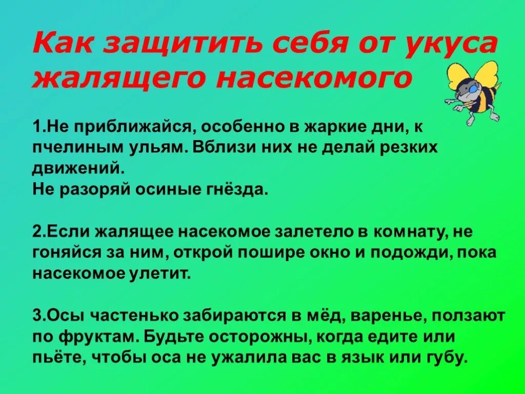 Доклад о лесных опасностях 2 класс окружающий. Проект на тему опасности в лесу. окружающий мир проект опасности в лесу. лесные опасности для детей 2 класса. опасности в лесу насекомые 2 класс.