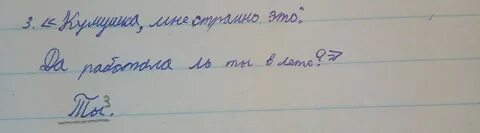 Напишешь 3 разбор