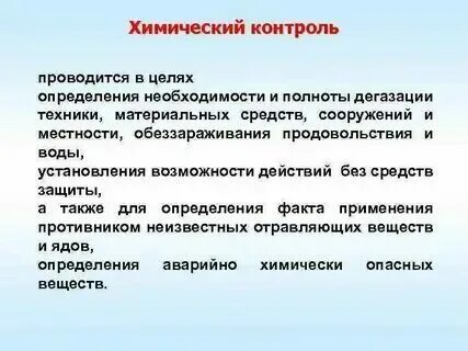 Задача химического контроля. Задача химического контроля