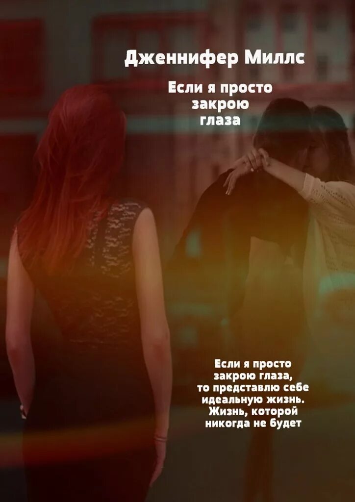 просто закрой глаза закрыл. закрой глаза просто закрой глаза маска давида. закрыв глаза искать тебя. закрой глаза закрыл просто закрой глаза да. ницше цитаты о женщинах.