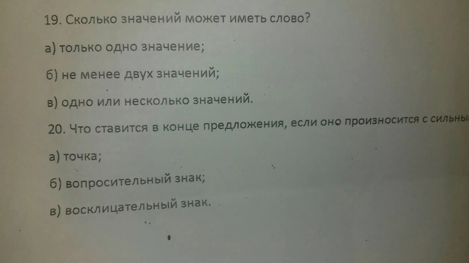 Сколько можно иметь 8. Сколько значений имеет слово. Сколько значений имеет слово язык. Сколько значений может иметь слово в контексте. Сколько значений имеет слово герой.