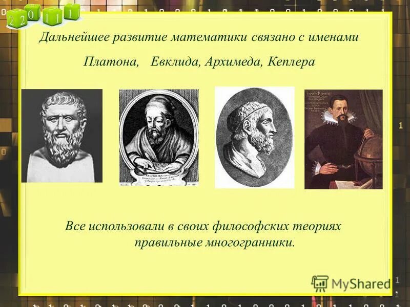 великие открытия математики. имя связанное с математикой. известные русские математики. великие ученые математики. известные русские математики.