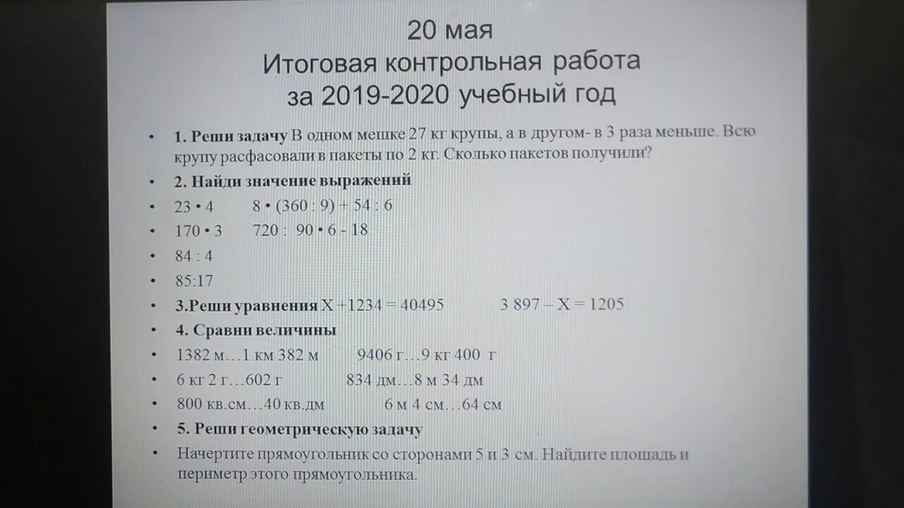 Проверочная работа 4 класс годовая. Итоговая контрольная за 4 четверть 3 класс по математике. Контрольная по математике 4 класс итоговая за год. Итоговая контрольная работа по математике 4 класс годовая. Итоговая контрольная работа за год..