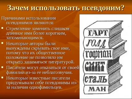 Вымышленное имя автора 9