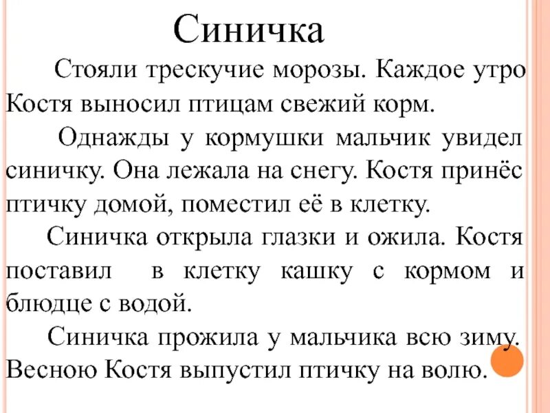 Изложение третий класс третья четверть школа России. Маленький текст. Рассказы для 2 класса. Маленький рассказ для 3 класса. Небольшое списывание