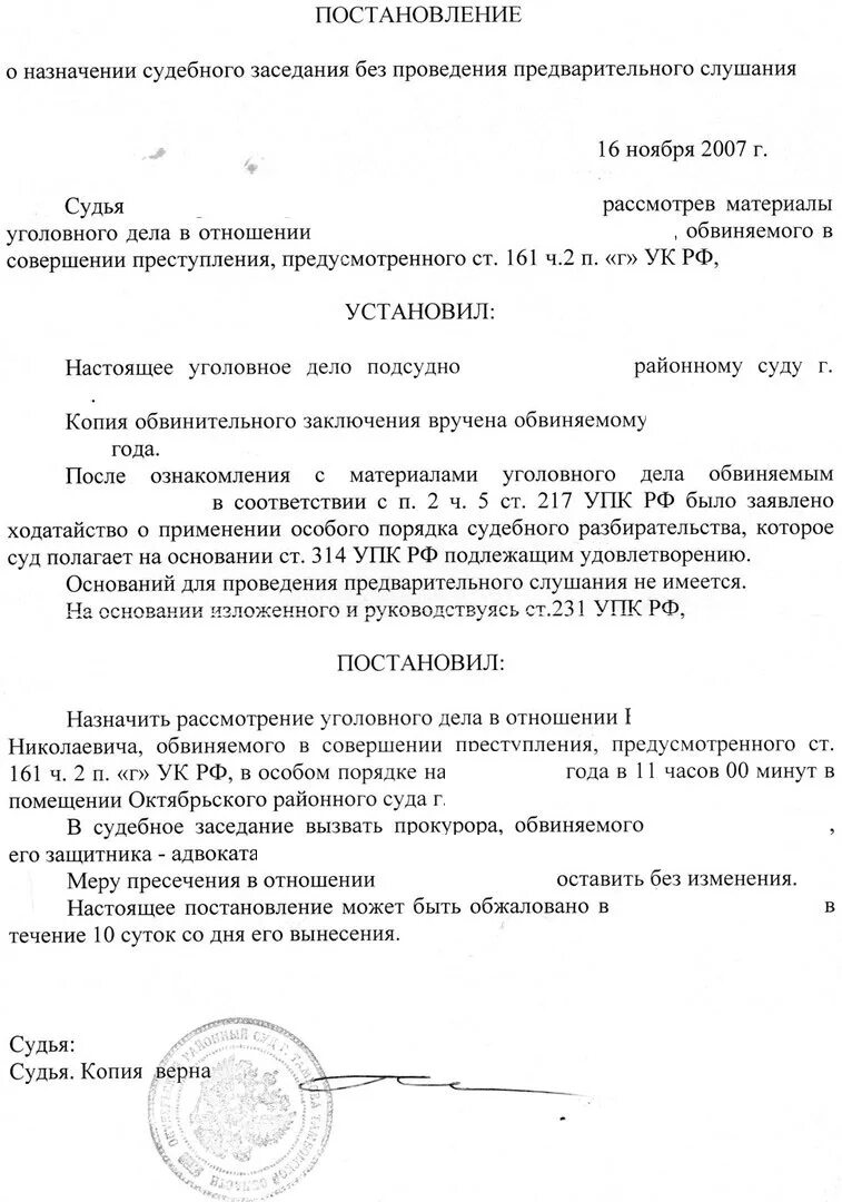 Судебное постановление о предварительном слушании. Постановление о назначении предварительного судебного заседания. Постановление о назначении предварительного судебного слушания. Постановление о назначении предварительного слушания по уголовному. Постановление о назначении судебного заседания по уголовному.