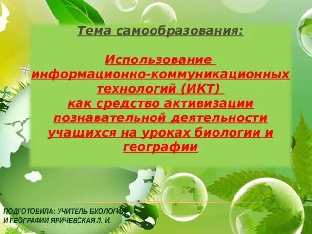 Тема самообразования по технологии