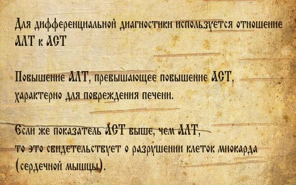 Повышение аст. Повышение алт и АСТ. Причины повышения алт. Алт и АСТ повышены причины. Алт и АСТ понижена причины.