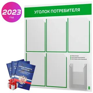 Книги в уголок потребителя