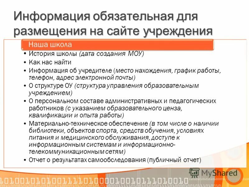 Инфраструктура образовательного учреждения. Создание муниципального образовательного учреждения. Создание муниципального образовательного учреждения. Виды образовательных организаций. Схема программы развития школы.