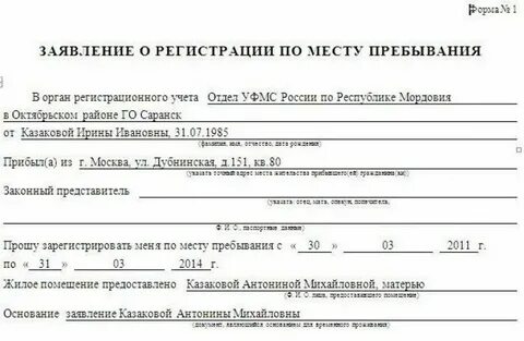 Проживание собственника без регистрации