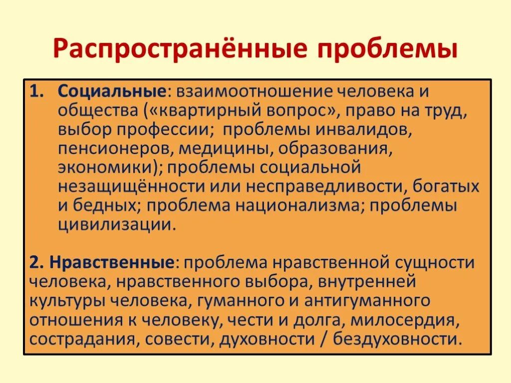 Проблемы социального взаимодействия. Проблемы взаимодействия людей в обществе. Проблемы взаимоотношения человека и общества. Проблема взаимоотношений личности и общества.