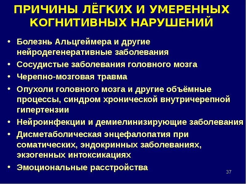 Энцефалопатия неуточненная у ребенка что это. Когнитивные нарушения при сосудистых заболеваниях. Умеренные когнитивные нарушения. Лечение недементных когнитивных нарушений таблица. Когнитивные расстройства при сосудистых заболеваниях.