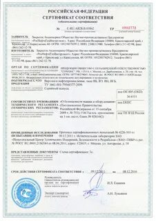 Сертификат соответствия на продукцию обязателен