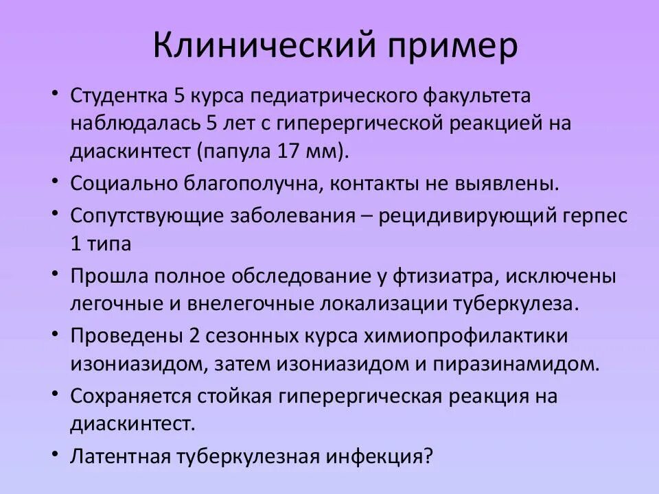 Диаскинтест екатеринбург. Туберкулез диагностика диаскинтест. диаскинтест интерпретация результатов. основные цели постановки диаскинтеста. для диагностики туберкулеза применяют диаскинтест.