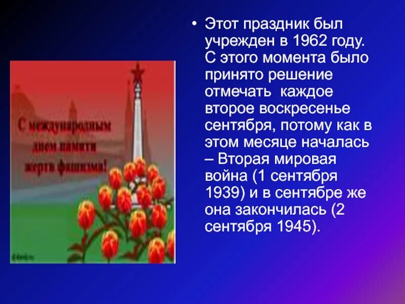 Почему международный день памяти жертв. Международный день памяти жертв фашизма. международный день памяти жертв фашизма 5 предложений. праздник 2 воскресенье сентября. день памяти жертв фашизма презентация.