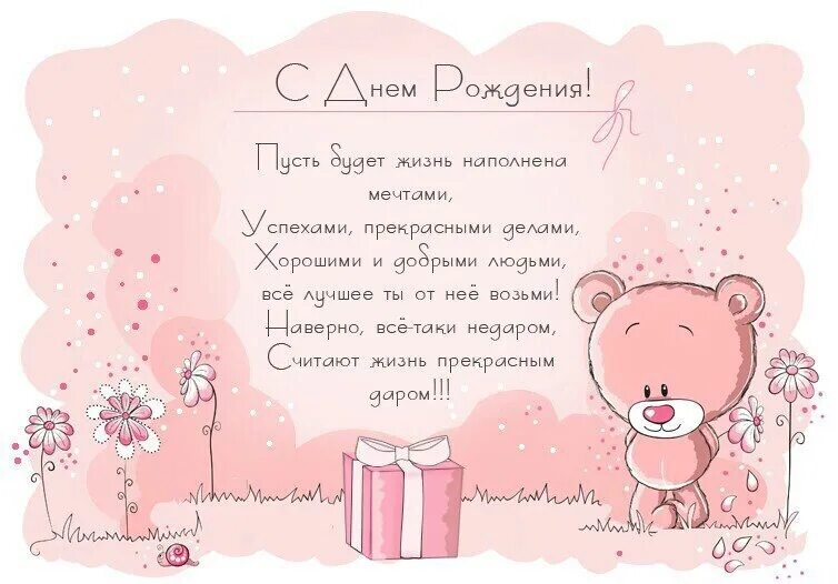 Поздравление девочке и ее маме