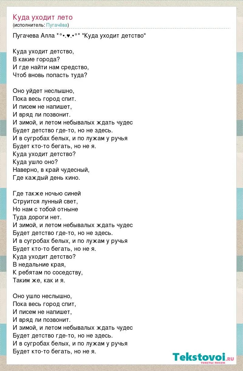 Лето Пугачева текст. Звёздное лето пугачёва текст. Слова песни лето Ах лето Пугачева.
