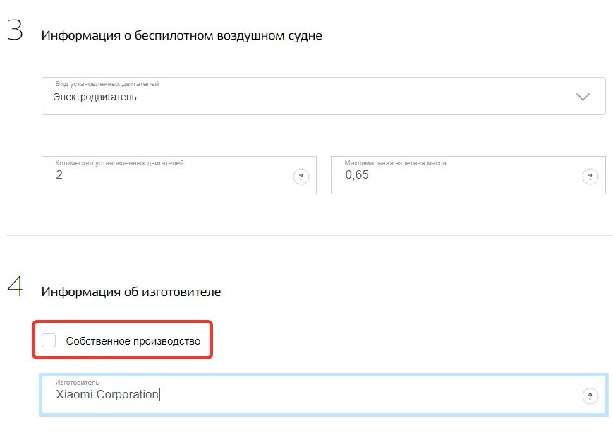 Поставить на учет мотоцикл через госуслуги. Регистрация дрона на госуслугах. Поставить квадрокоптер на учет через госуслуги. Как зарегистрировать дрона через госуслуги. Образец регистрация дрона на госуслугах.