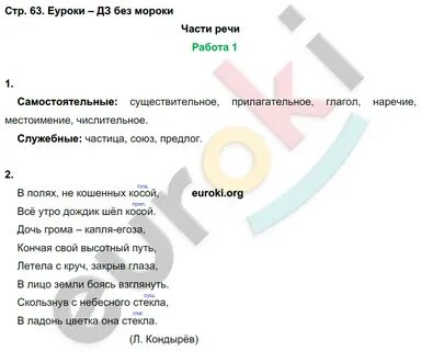 Русский язык 4 класс рабочая стр 63