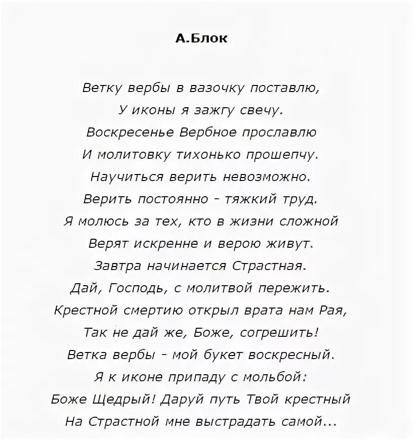 Стих россия воскресенье. Стихи о Вербном воскресенье русских поэтов. Вербное воскресенье стихи классиков. Вербное воскресенье стихи классиков русских. Вербное воскресенье стихи русских поэтов классиков.