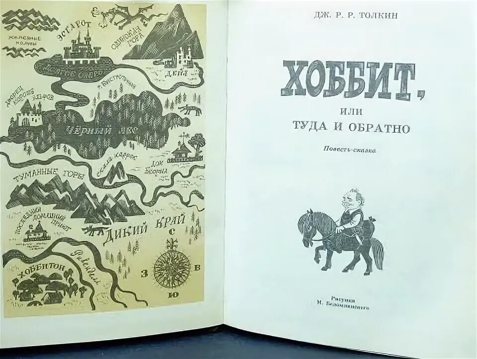 Хоббит туда или обратно краткие главы