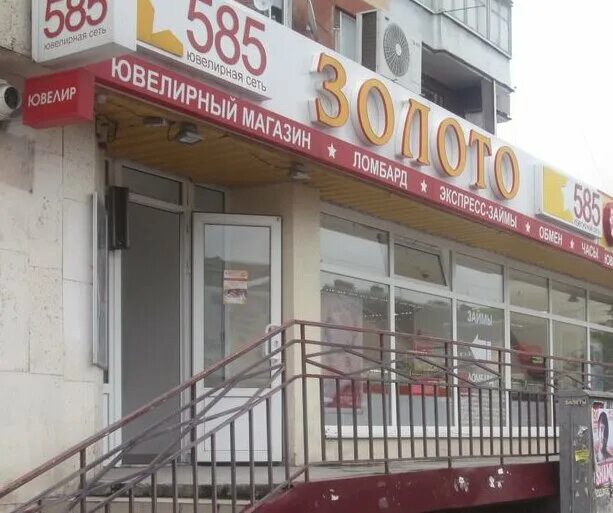 пр ленина нальчик магазин ювелирный. золотом нальчик адрес. золотом нальчик адрес. босфор нальчик ленина золото. 585 золотой нальчик пачева.