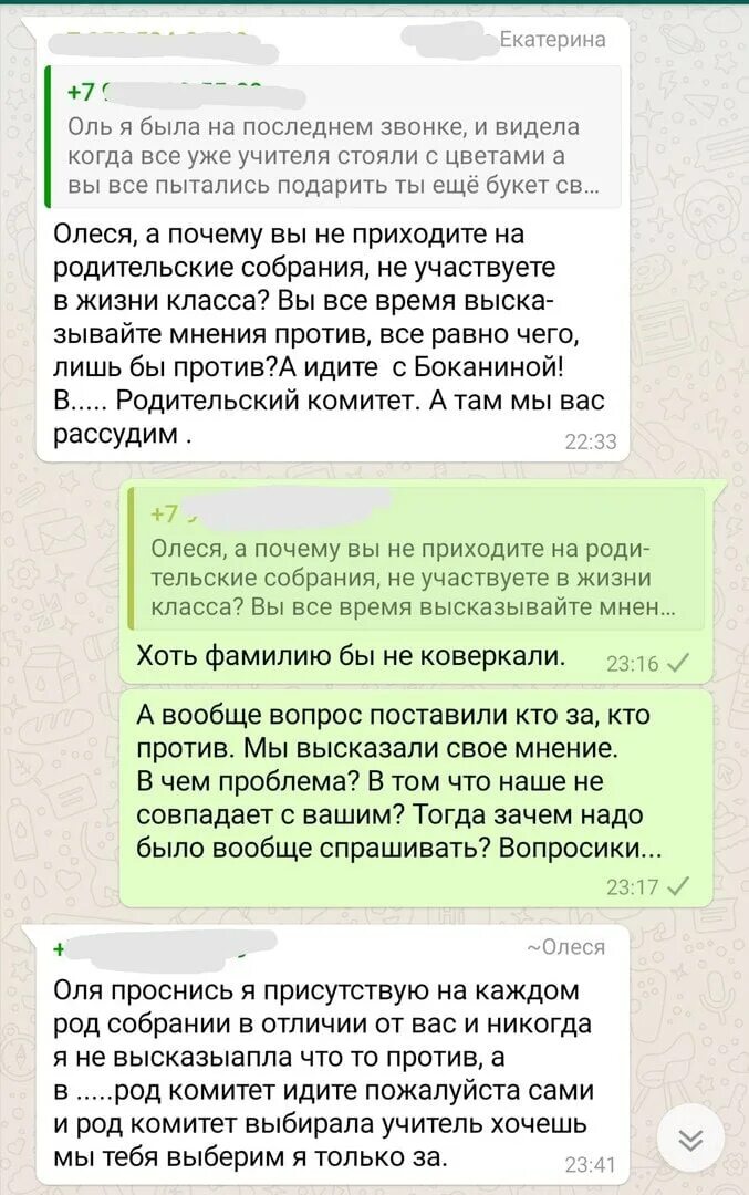 Сообщение в родительский чат