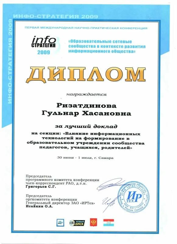 1 он получил грамоту за то выступление. Грамота за выступление на конференции. грамота за выступление на семинаре. cthnbabrfn pf dscnegktybt.