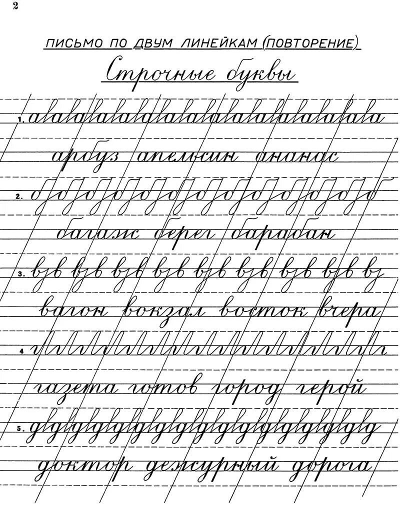 Текст для прописи 1. Прописи для улучшения исправления почерка у детей. Каллиграфические прописи для исправления почерка. Прописи для исправления почерка у школьников 1 класс. Упражнения для формирования почерка.