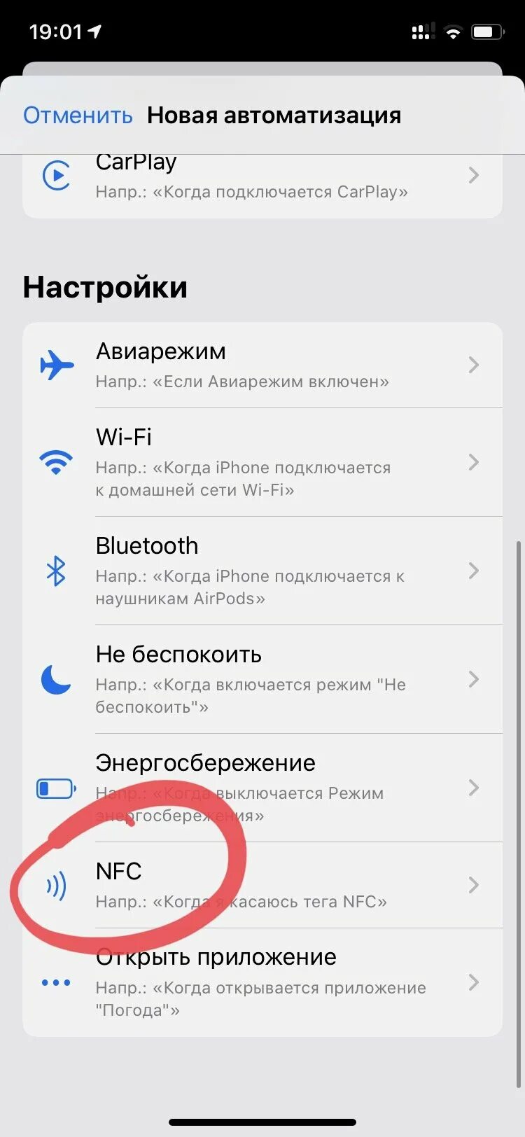 Как на айфоне включить nfc. Как включить NFC на iphone. NFC В айфоне 11. Настройки NFC на iphone. Как включить NFC на iphone 11.