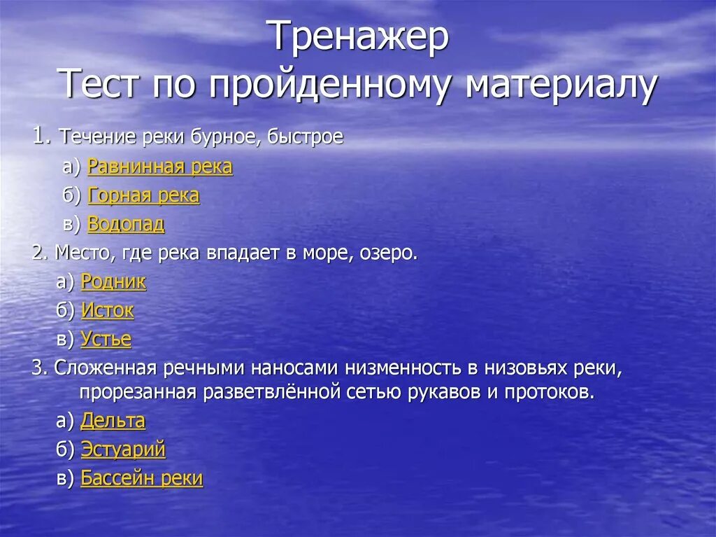 Тесты реки 6 класс