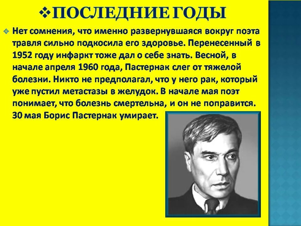 Автобиография Бориса Леонидовича Пастернака. Доклад о Борисе Леонидовиче Пастернаке 4 класс.