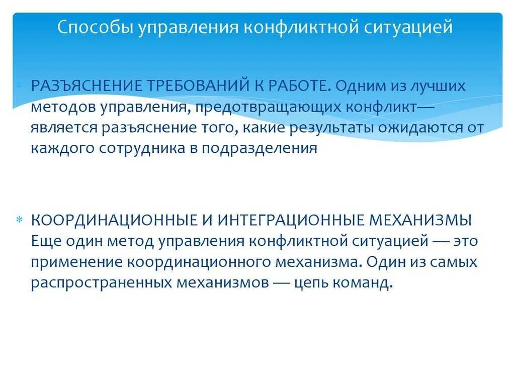 Способы регулирование конфликта. Способы управления конфликтами. способы управления конфликтной ситуацией. технологии управления конфликтами. методы управления конфликтами.