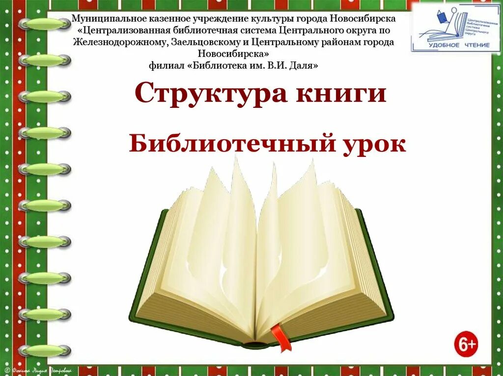 Выбор книг в библиотеке библиотечный урок. Библиотечный урок. структура книги. структура книги библиотечный урок презентация. библиотечный урок структура книги в библиотеке.