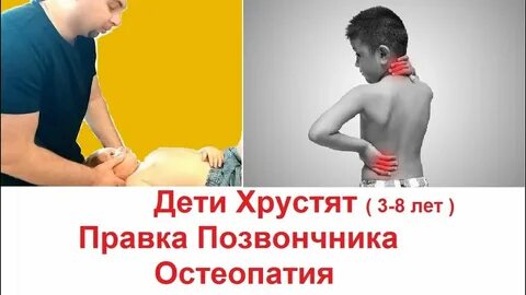 Ребенок хрустит спиной