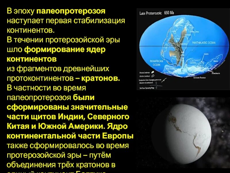 Дифференцировка материала ганглиозных пластинок. Протоконтинент. Формирование ядер. Главная составная часть атеросклеротической бляшки. Геодинамика земли.