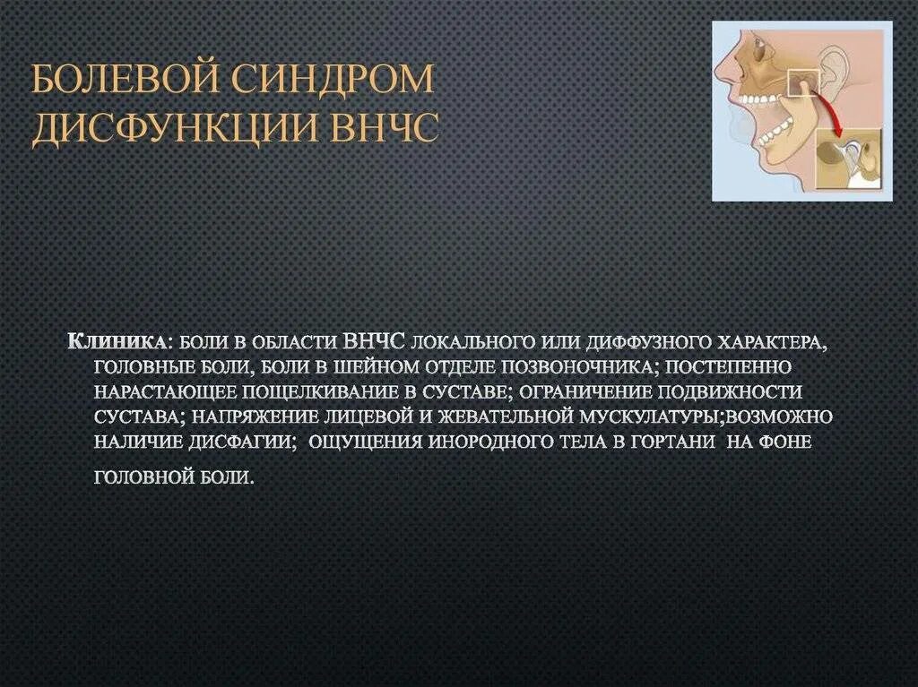 Код мкб височно нижнечелюстного сустава. Код мкб височно нижнечелюстного сустава