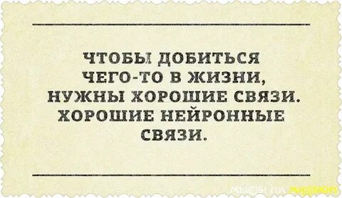 Связи афоризмы