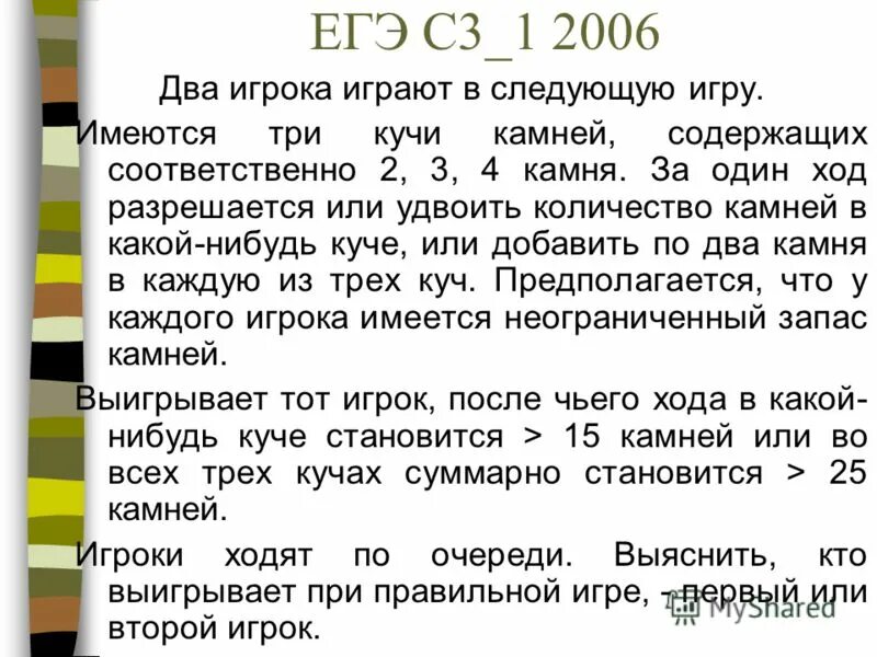 2 игрока играют в следующую игру. Два игрока играют в следующую игру. Три кучки камней. 2 игрока играют в следующую игру перед ними лежит куча из 6 камней. Два игрока играют в следующую игру перед ними лежат две кучки камней.