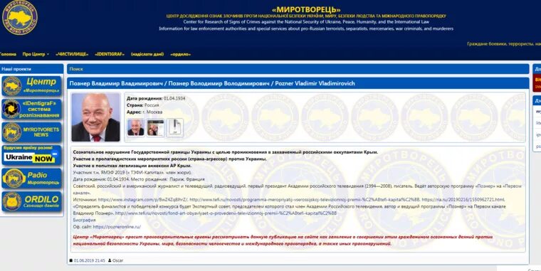 Базе сайта миротворец. Миротворец. скриншоты с сайта миротворец.
