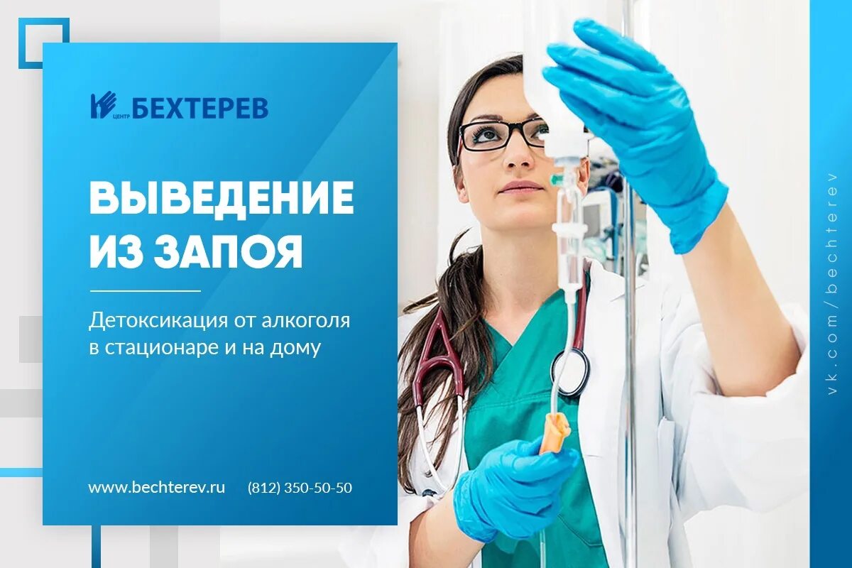 Вывод из запоя цена 88003023007. Вывод из запоя клиника. Выведение из запоя. Вывод из запоя в больнице. Вывод из запоя на дому.