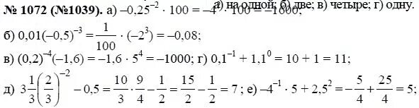 Алгебра 7 класс макарычев номер 1042. Алгебра 8 класс Макарычев номер 1072. Алгебра 8 класс номер 1039. Алгебра 8 класс Макарычев номер 465.