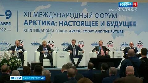 Арктический форум петербург
